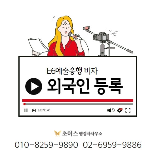 외국인 연예인 비자 발급 외국인등록 사례 1