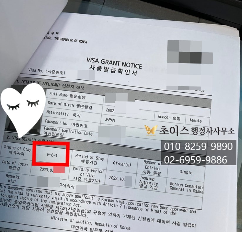 외국인 연예인 비자 발급 외국인등록 사례 3