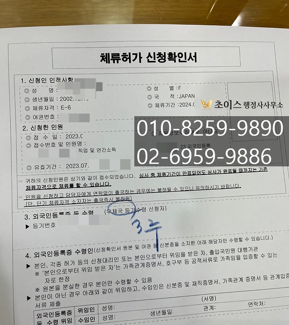 외국인 연예인 비자 발급 외국인등록 사례 5