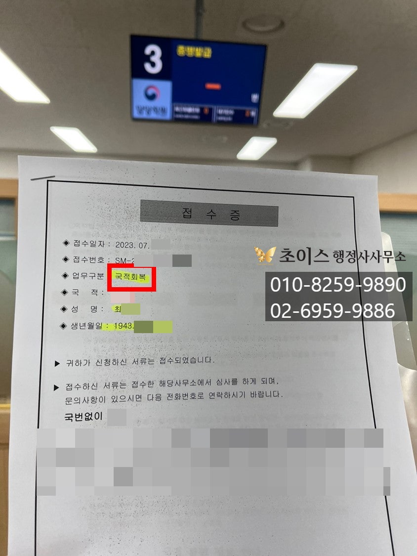 거소증 소지자 국적회복 신청 6