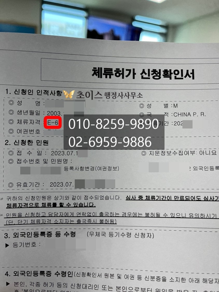중국인 아이돌 E6 외국인등록 사례 5