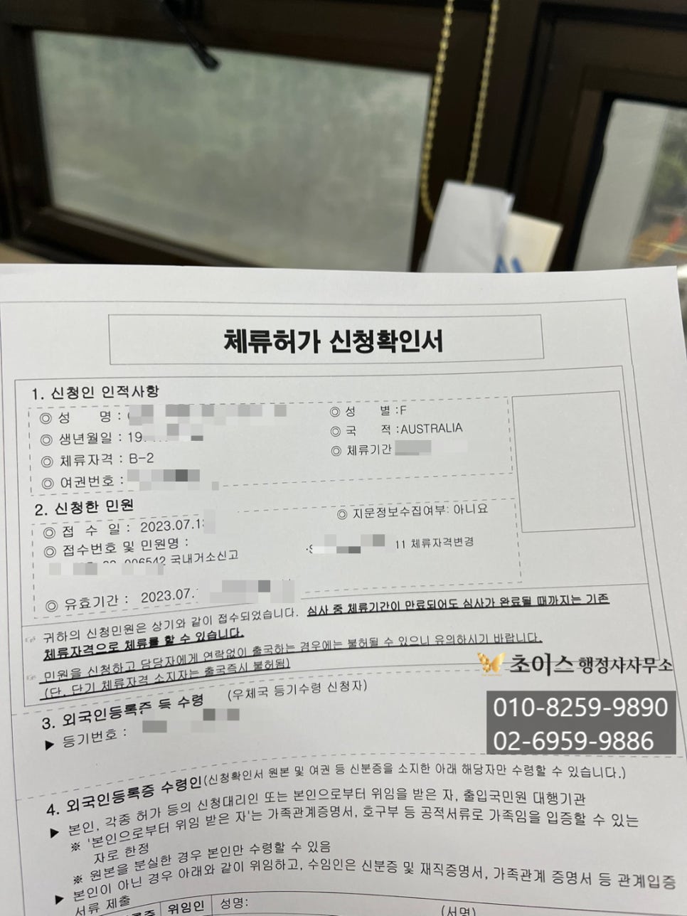 외국인 거소증 빠른 접수 발급 8