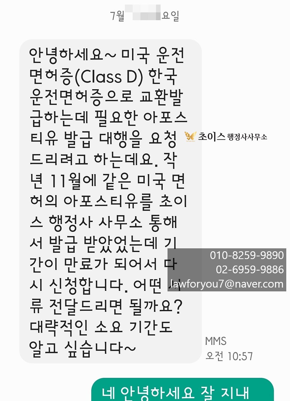 미국 운전면허 아포스티유 교환발급 대행 2
