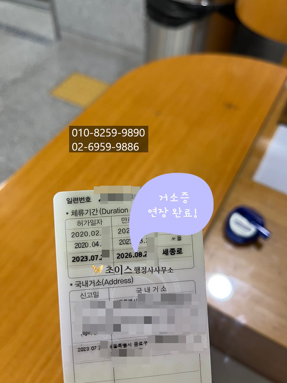 거소증 연장 세종로출장소 위치 4