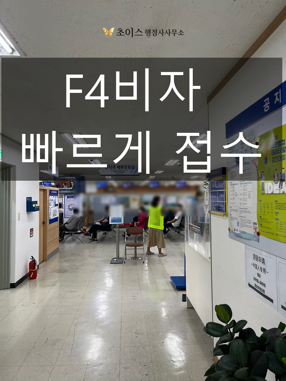 F4비자 미국 범죄기록 거소증 발급 사례 1