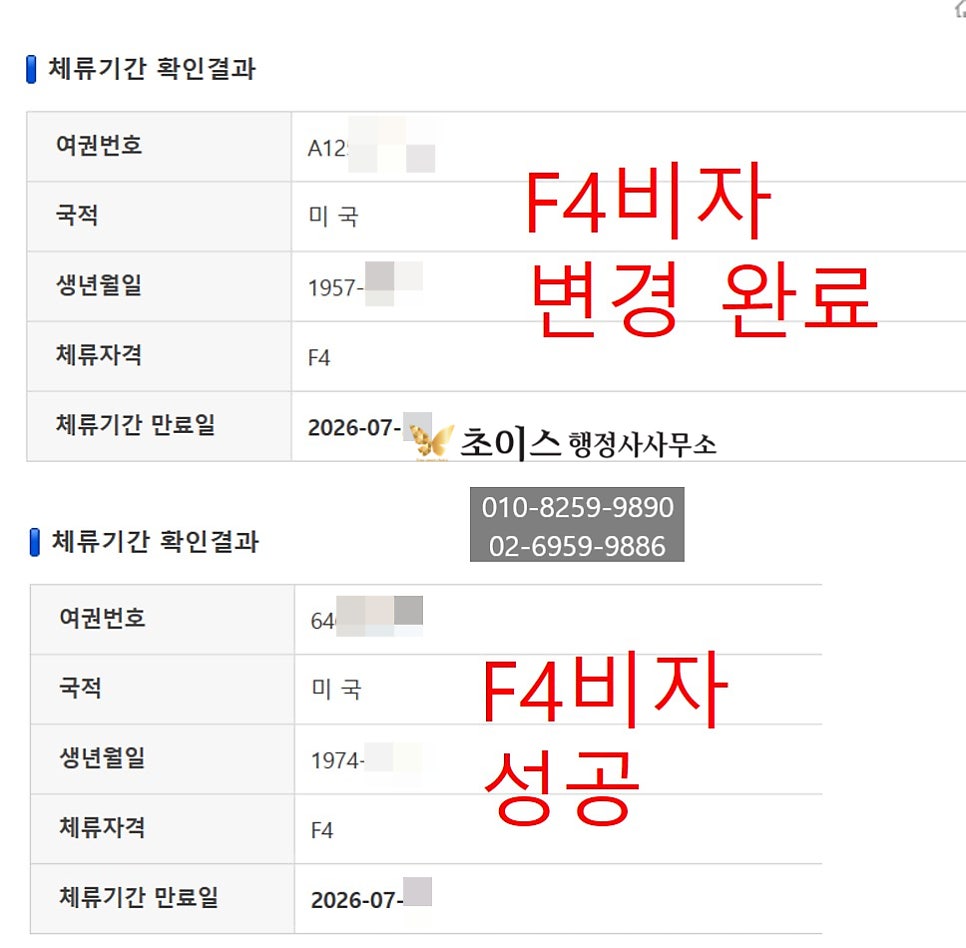 F4비자 미국 범죄기록 거소증 발급 사례 6