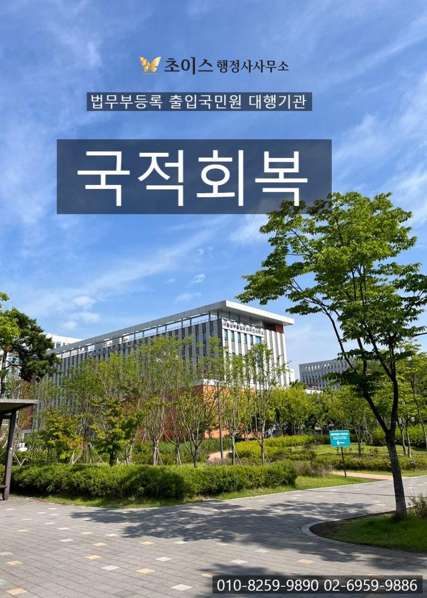 국적회복 신청 대상 미국 교포 사례 1