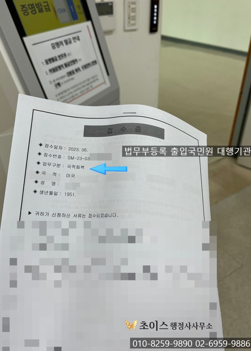 국적회복 신청 대상 미국 교포 사례 6