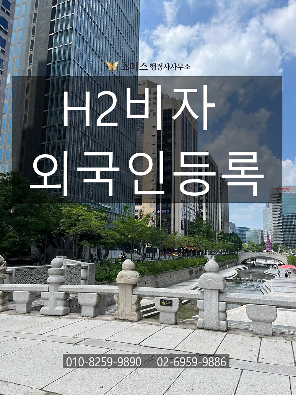 H2 방문취업 외국인등록 서류 1