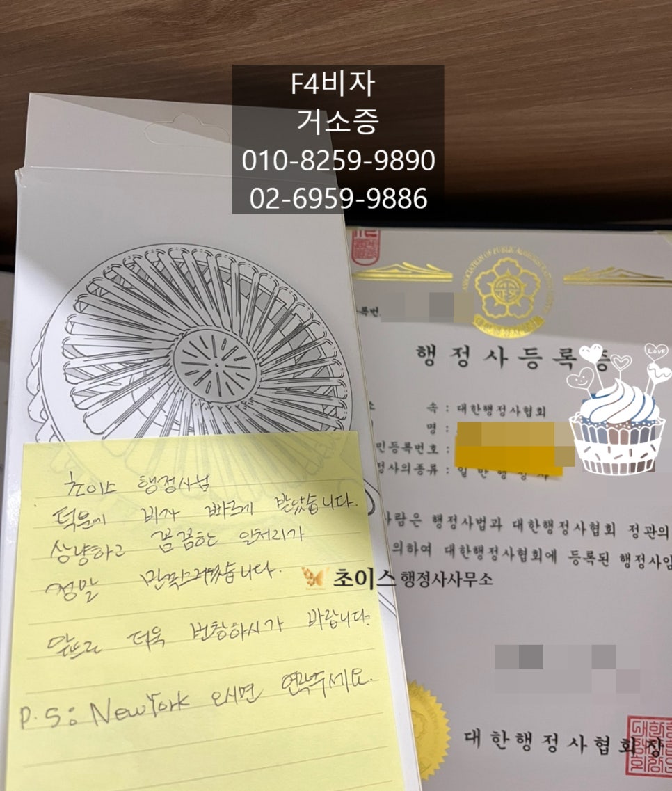 외국인 거소증 발급 의뢰인 후기 1