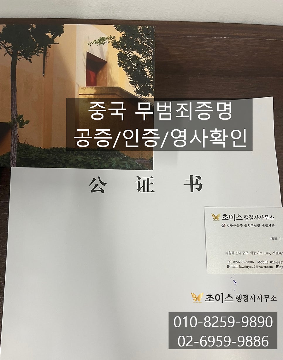 중국 무범죄증명 심양 호구지 사례 1