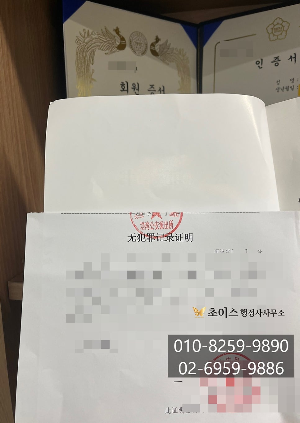 중국 무범죄증명 심양 호구지 사례 2