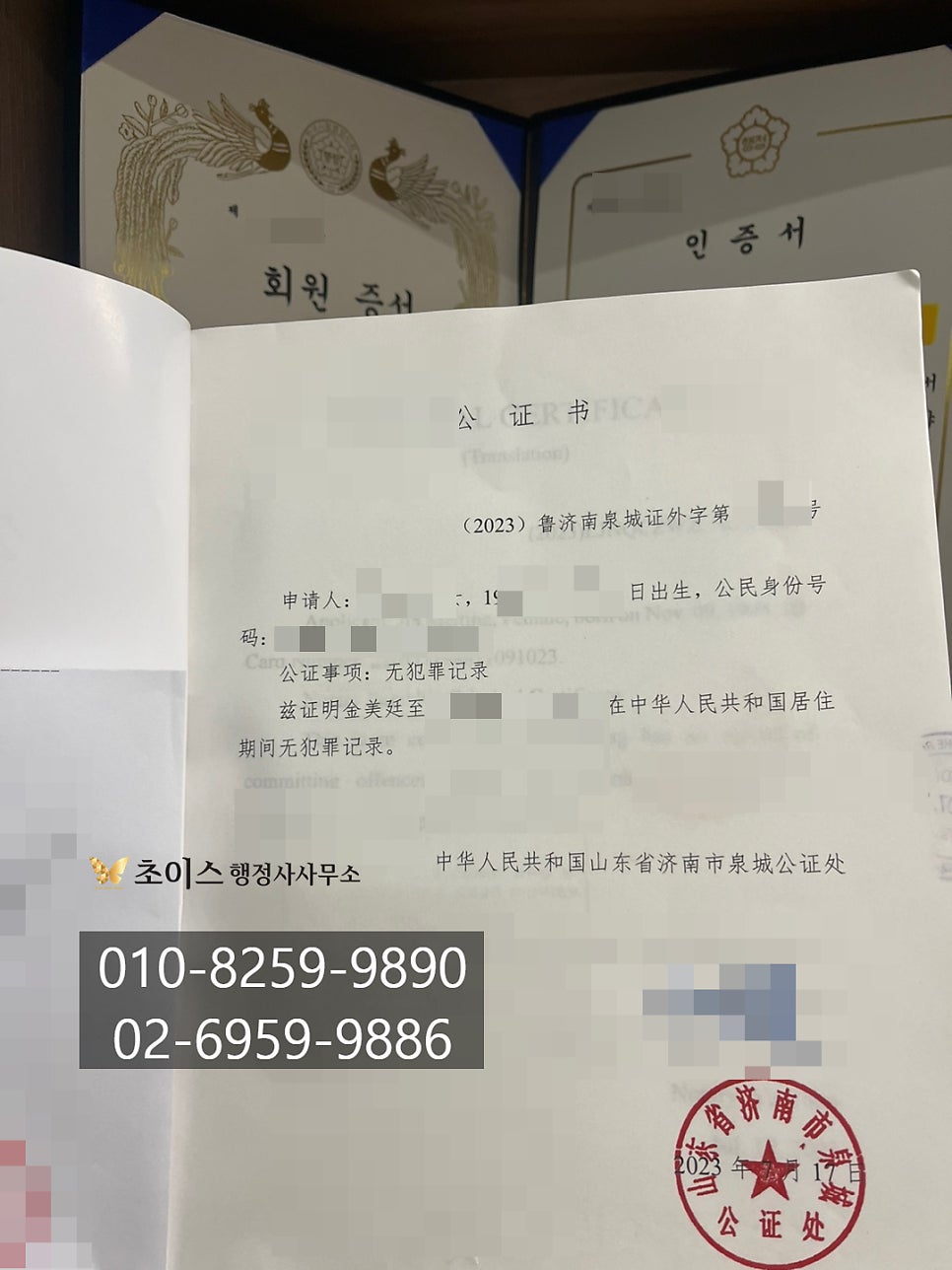 중국 무범죄증명 심양 호구지 사례 3