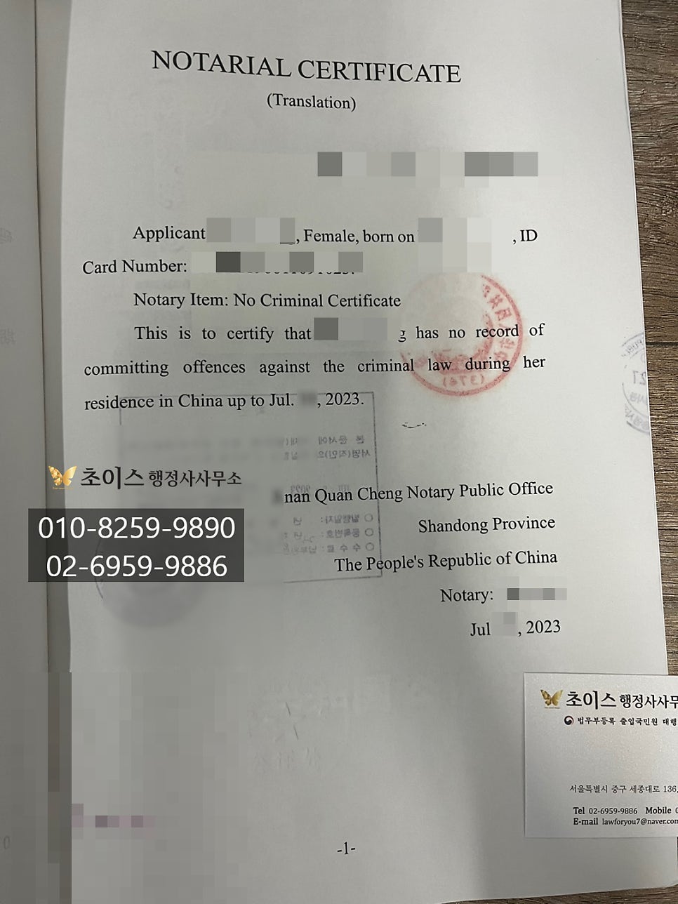 중국 무범죄증명 심양 호구지 사례 4