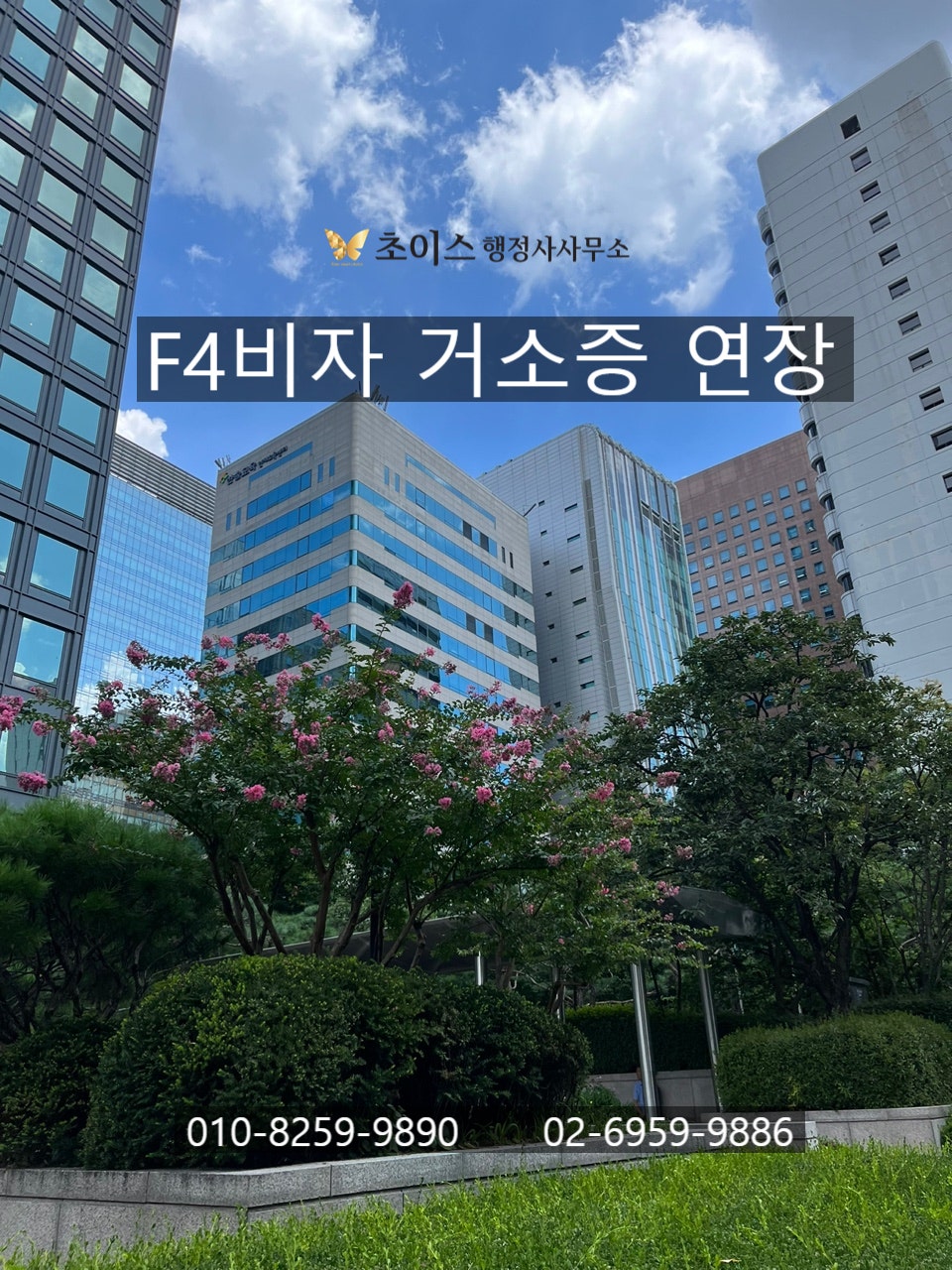 F4비자 연장 대행 예약 사례 1