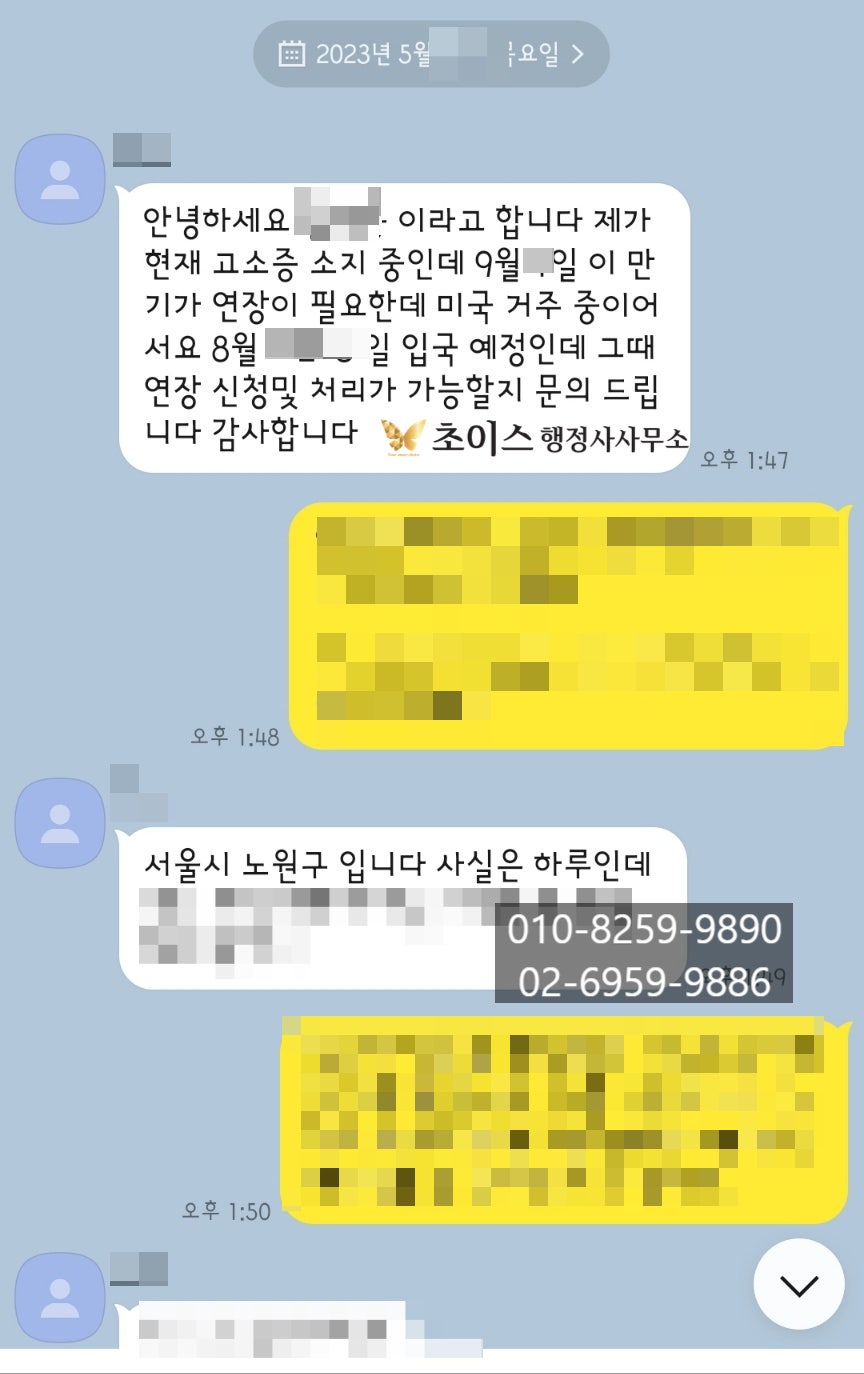 F4비자 연장 대행 예약 사례 3