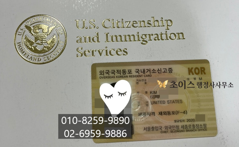 F4비자 연장 대행 예약 사례 4
