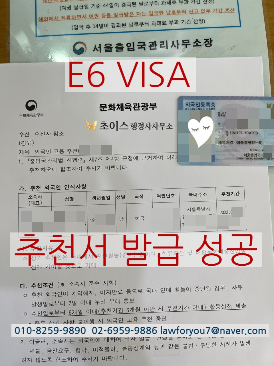 미국인 배우 E6비자 연장 사례 3