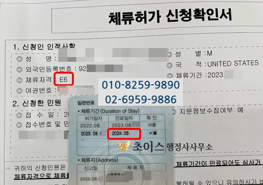 미국인 배우 E6비자 연장 사례 9