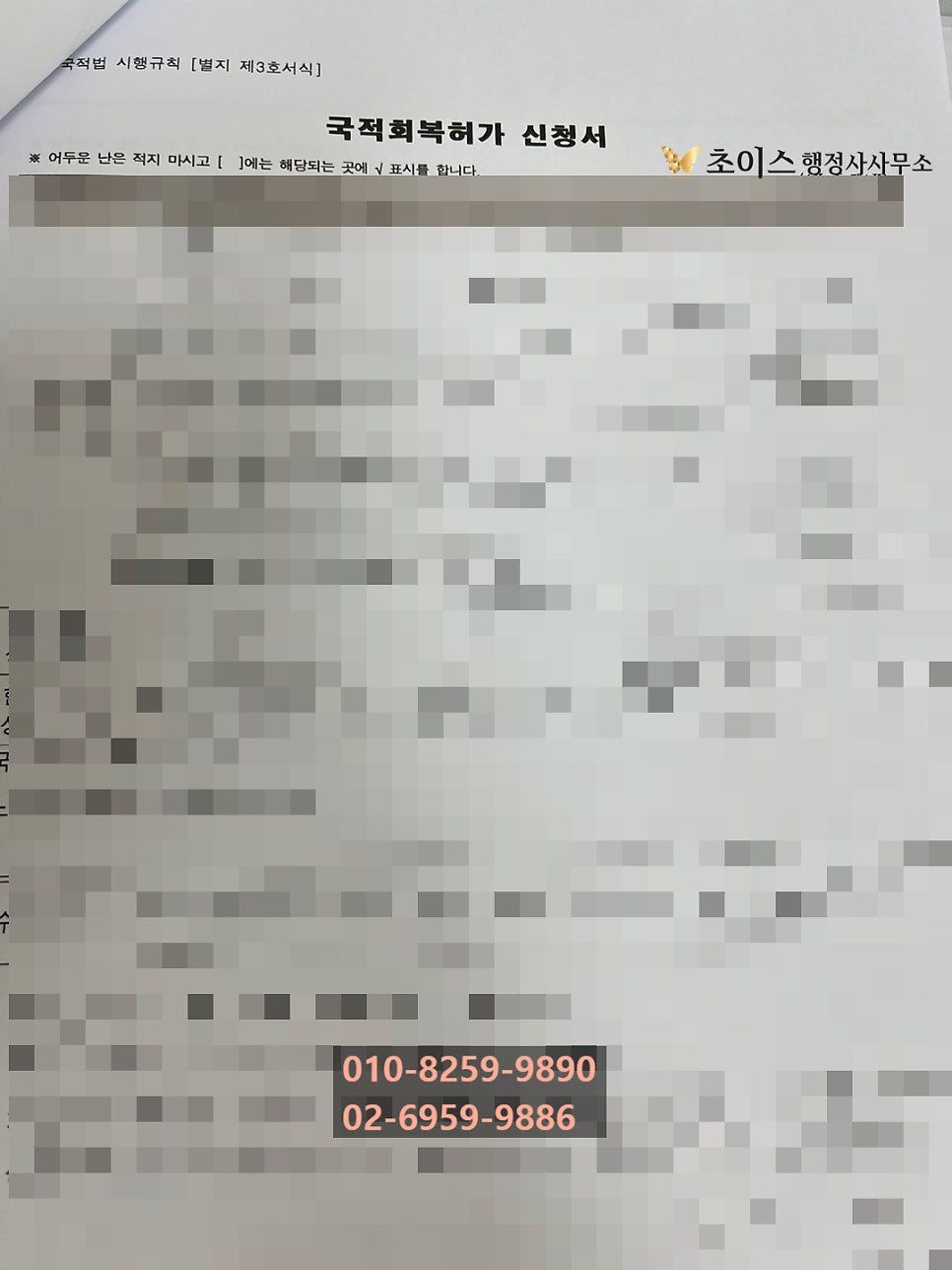 국적회복 만 65세 이상 조건 사례 5