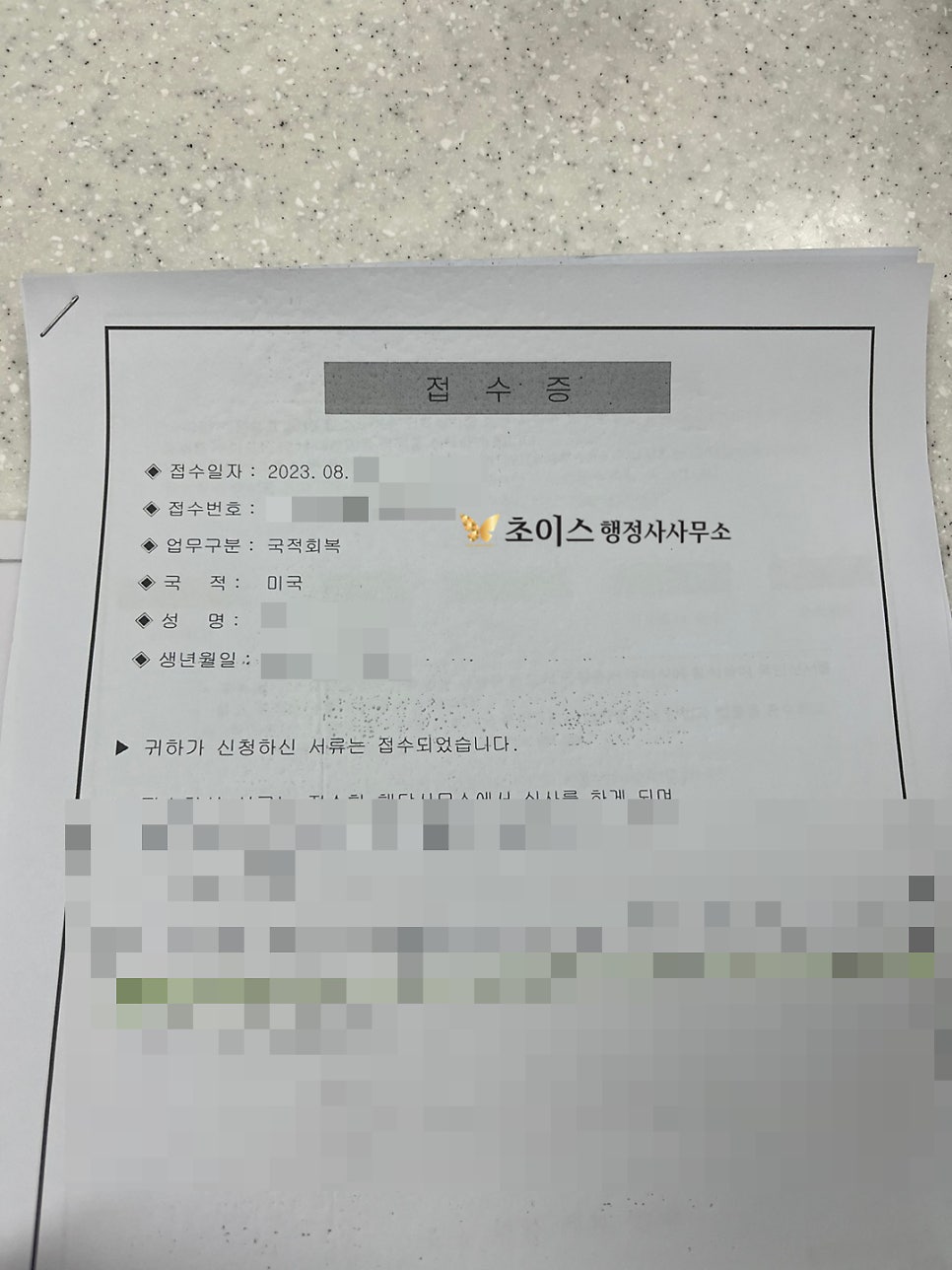 국적회복 만 65세 이상 조건 사례 6