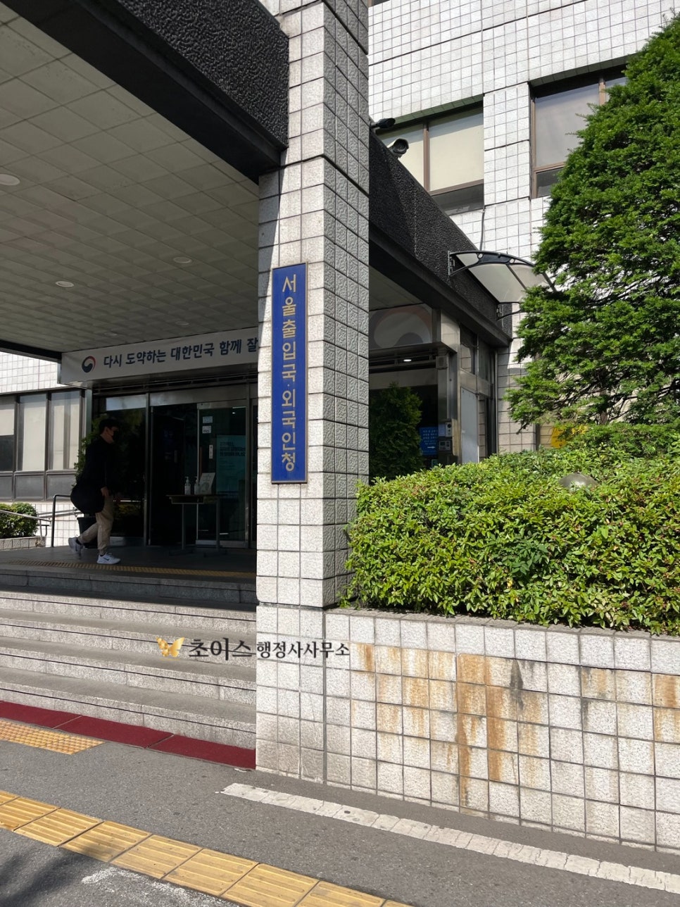 한국여권 부정사용 벌금면제 사례 2