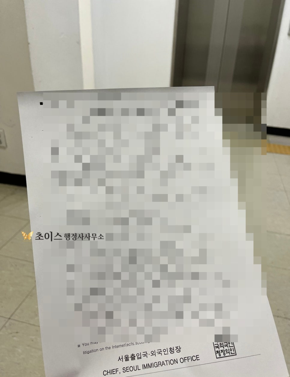 한국여권 부정사용 벌금면제 사례 6