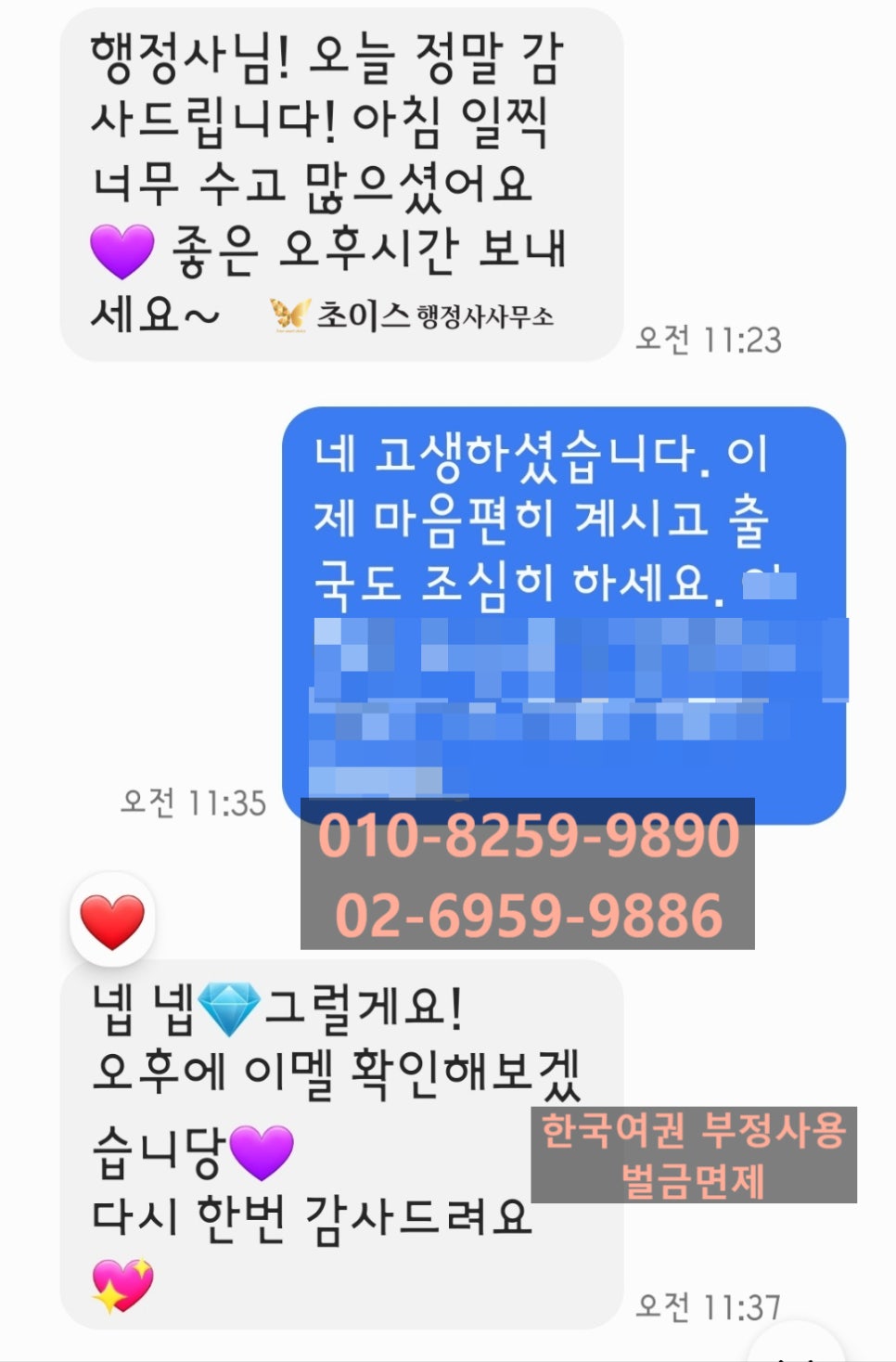 한국여권 부정사용 벌금면제 사례 7