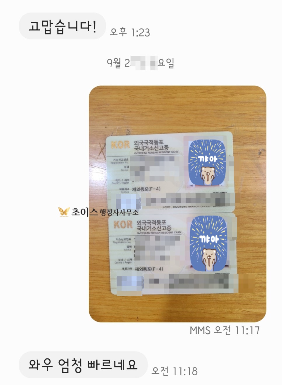 F4비자 빠른 발급 후기 2