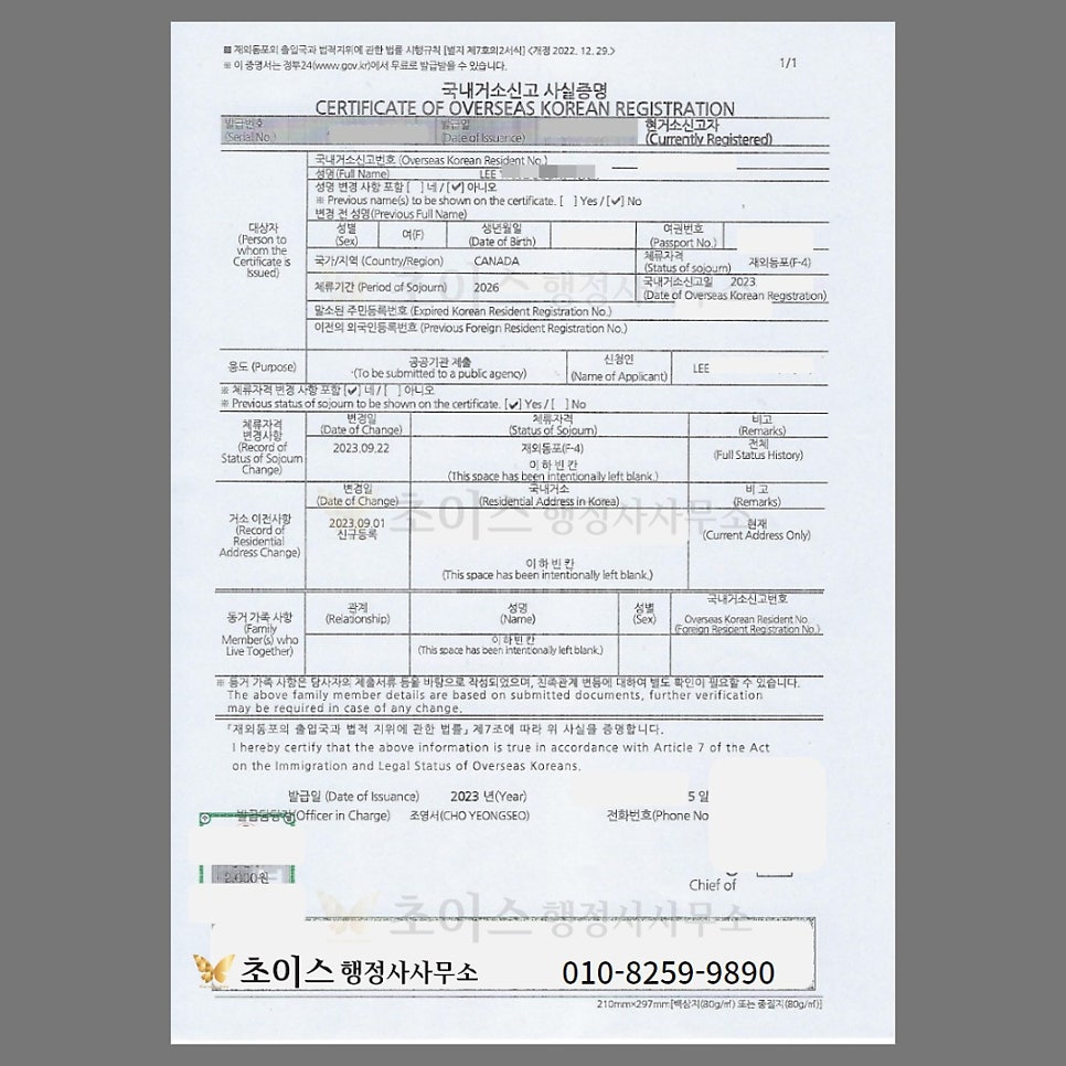 국내거소사실증명서 발급 대행 2