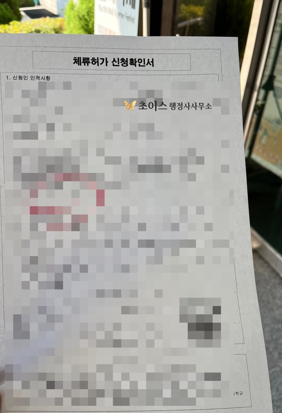 호주 시민권자 거소증 빠른 발급 사례 4