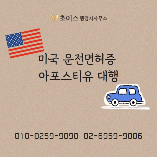 뉴욕주 운전면허증 아포스티유 사례 1