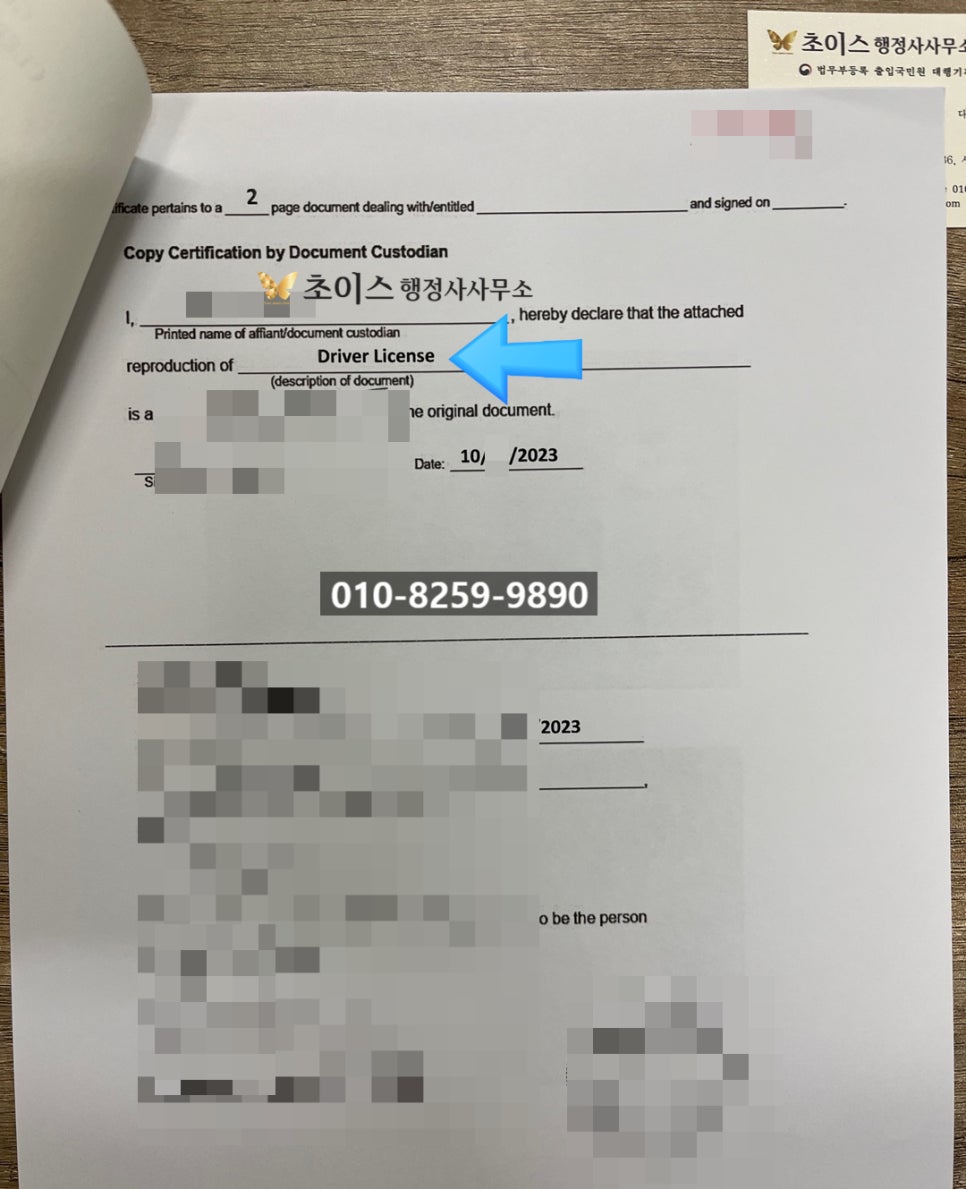 뉴욕주 운전면허증 아포스티유 사례 5