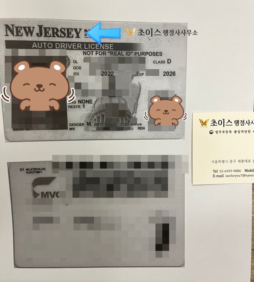 뉴욕주 운전면허증 아포스티유 사례 6