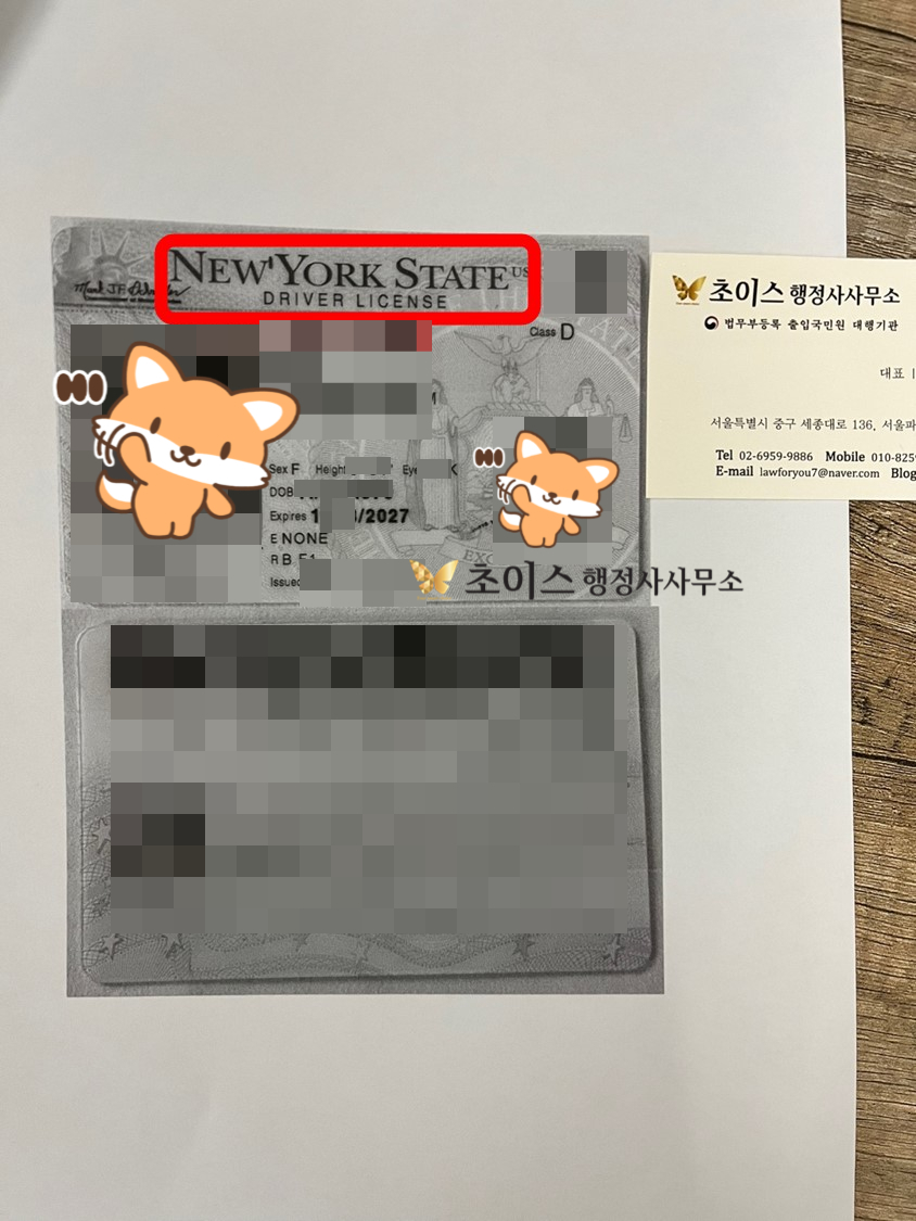 뉴욕주 운전면허증 아포스티유 사례 7