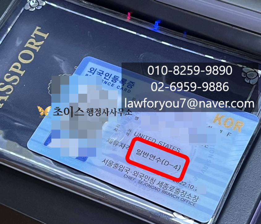 D2 F6 결혼비자 변경 미국인 사례 10