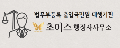 D2 F6 결혼비자 변경 미국인 사례 2