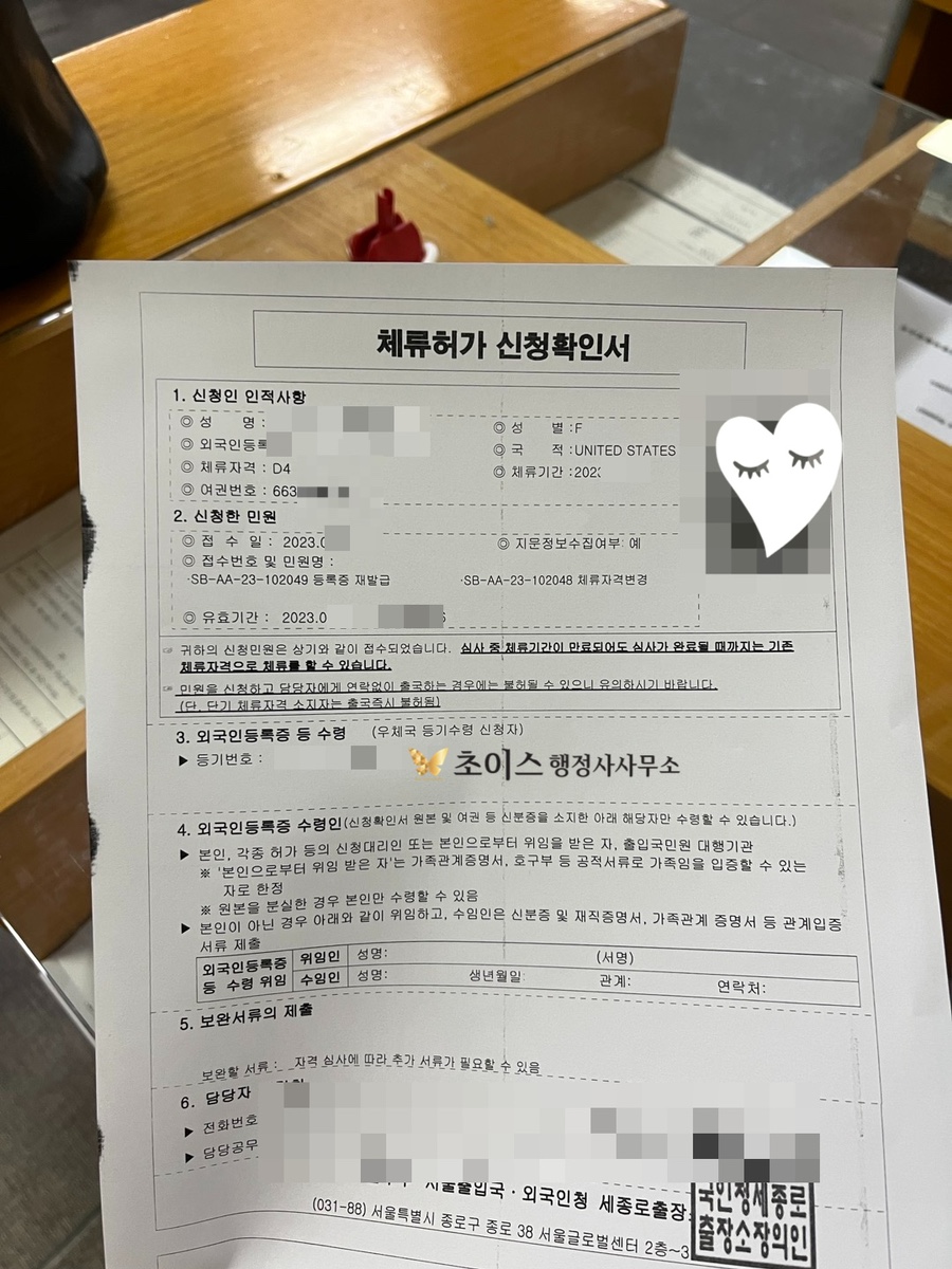 D2 F6 결혼비자 변경 미국인 사례 9