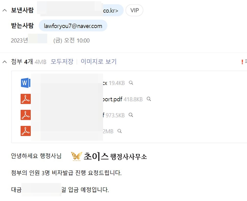 베트남 직원 3명 C3비자 단기상용 초청 사례 2