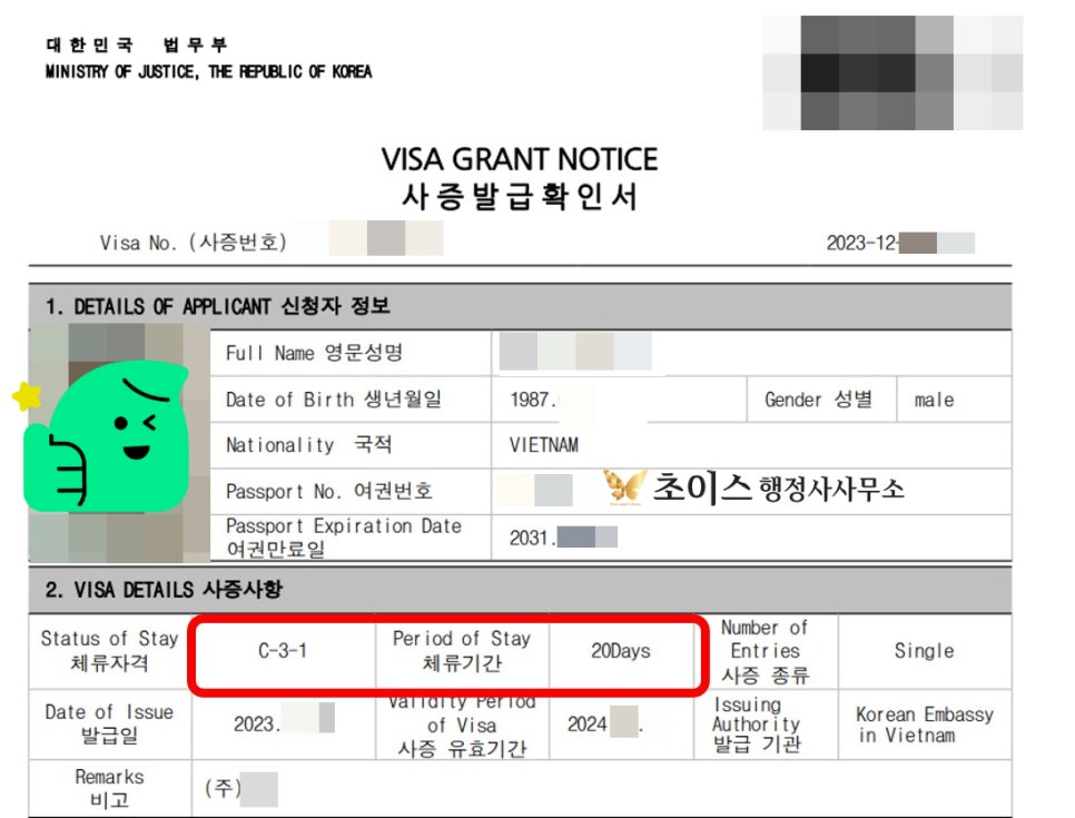 베트남 직원 3명 C3비자 단기상용 초청 사례 4