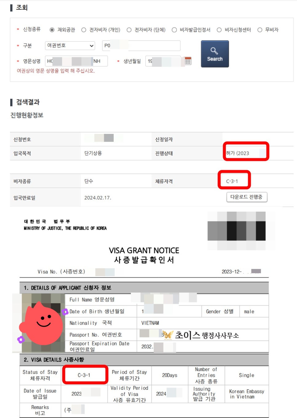 베트남 직원 3명 C3비자 단기상용 초청 사례 5