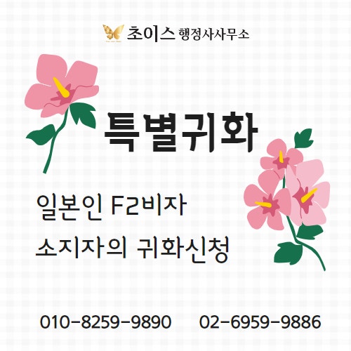 특별귀화 국민의 자녀 일본인 사례 1