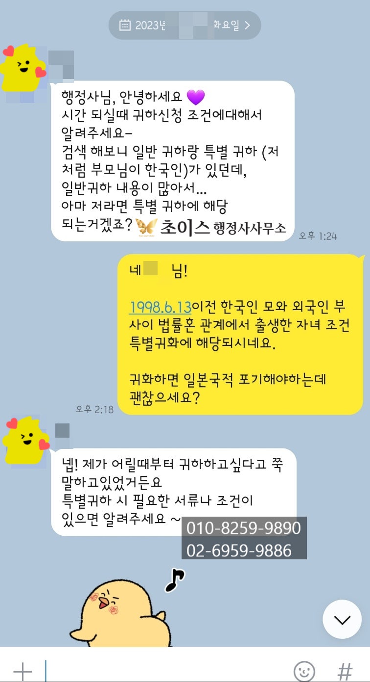 특별귀화 국민의 자녀 일본인 사례 2