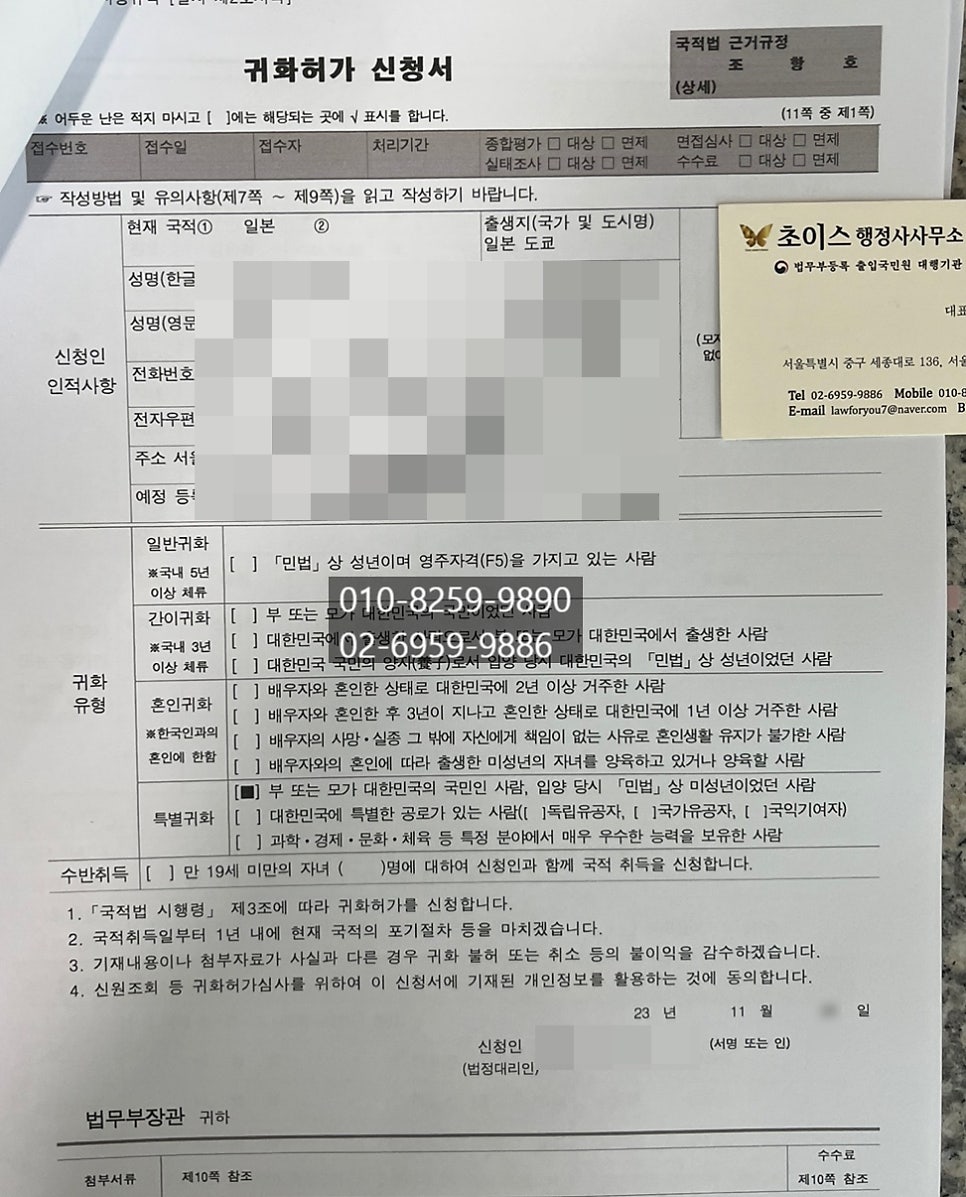 특별귀화 국민의 자녀 일본인 사례 3