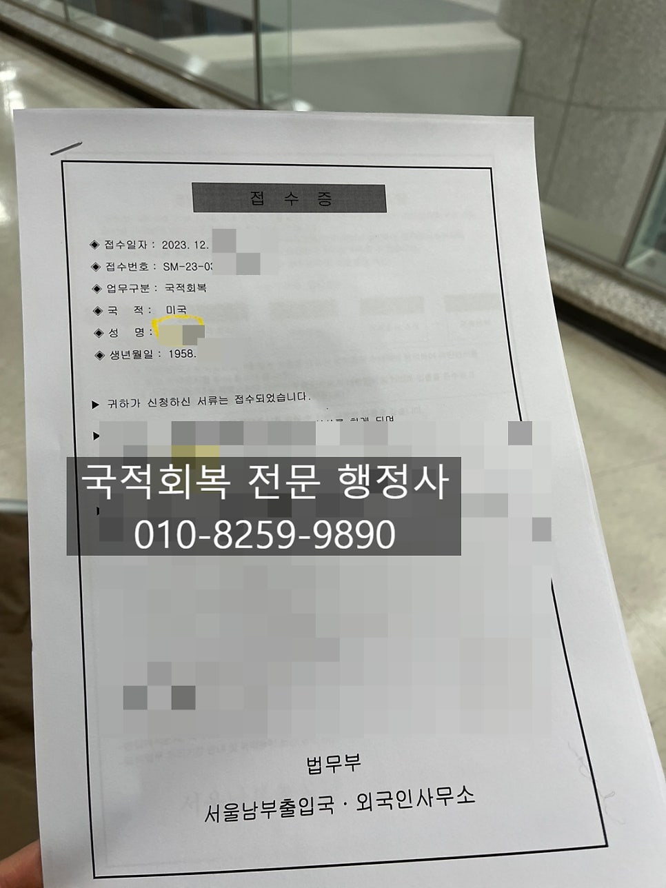 국적회복 거소증 발급 후 접수 사례 15