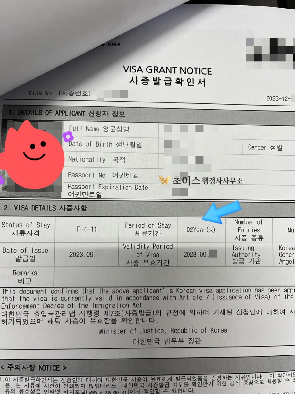국적회복 거소증 발급 후 접수 사례 5