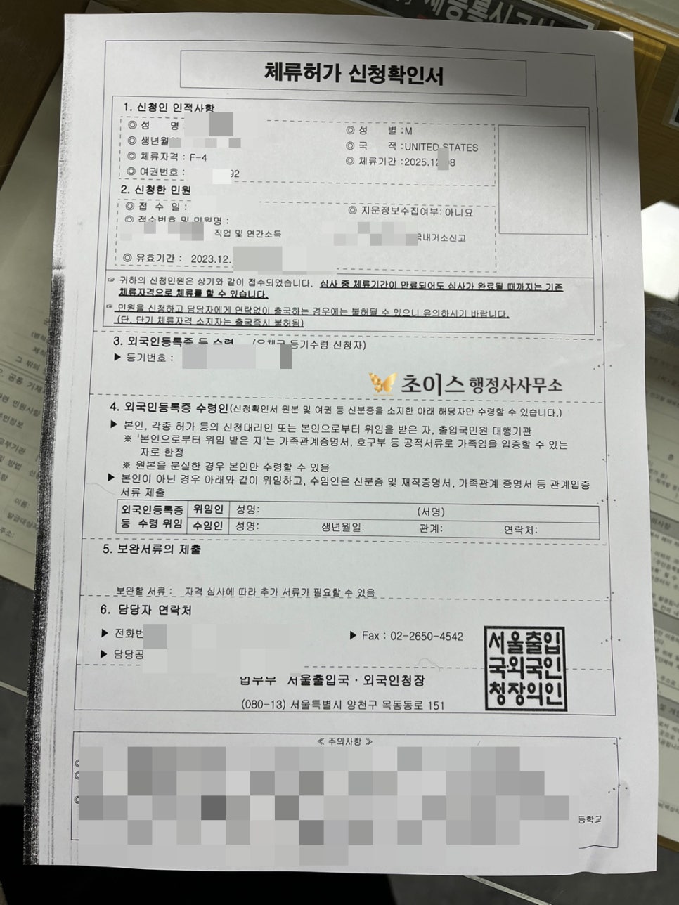국적회복 거소증 발급 후 접수 사례 6