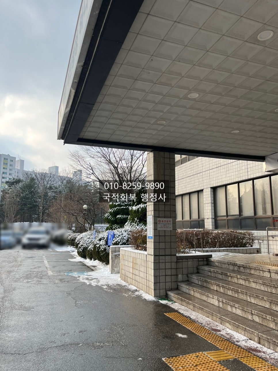 국적회복 거소증 발급 후 접수 사례 7