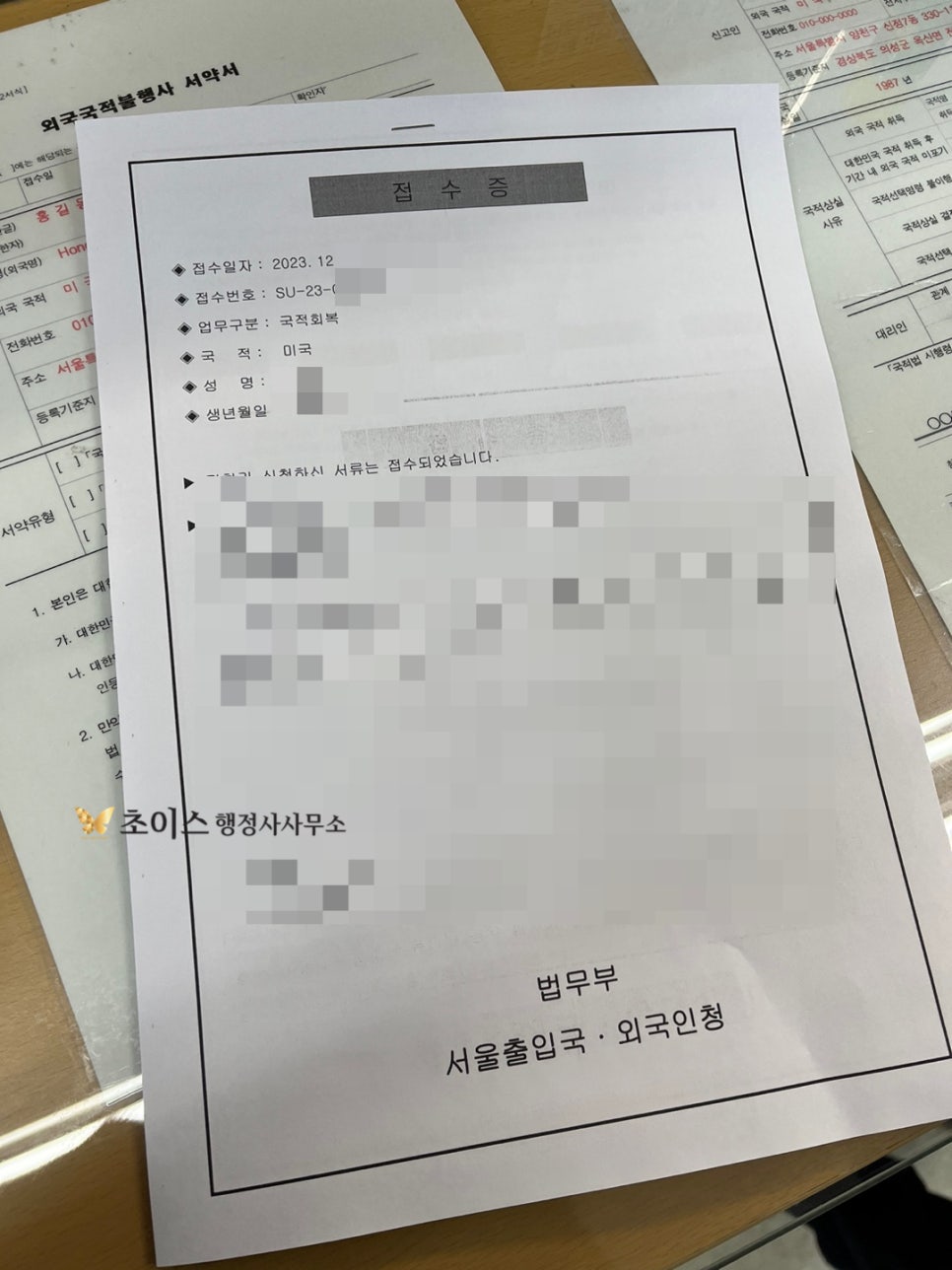국적회복 거소증 발급 후 접수 사례 9