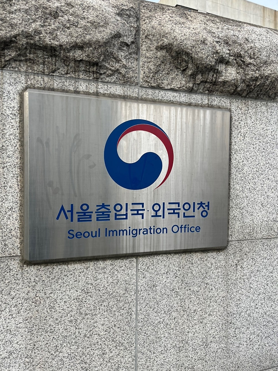 E6 D10 구직비자 변경 절차 3